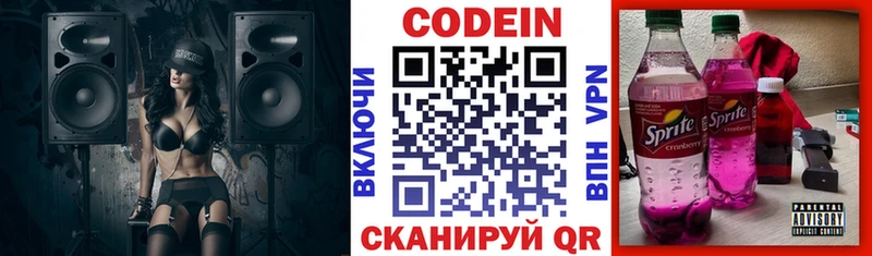 хочу наркоту  Осташков  Кодеин Purple Drank 